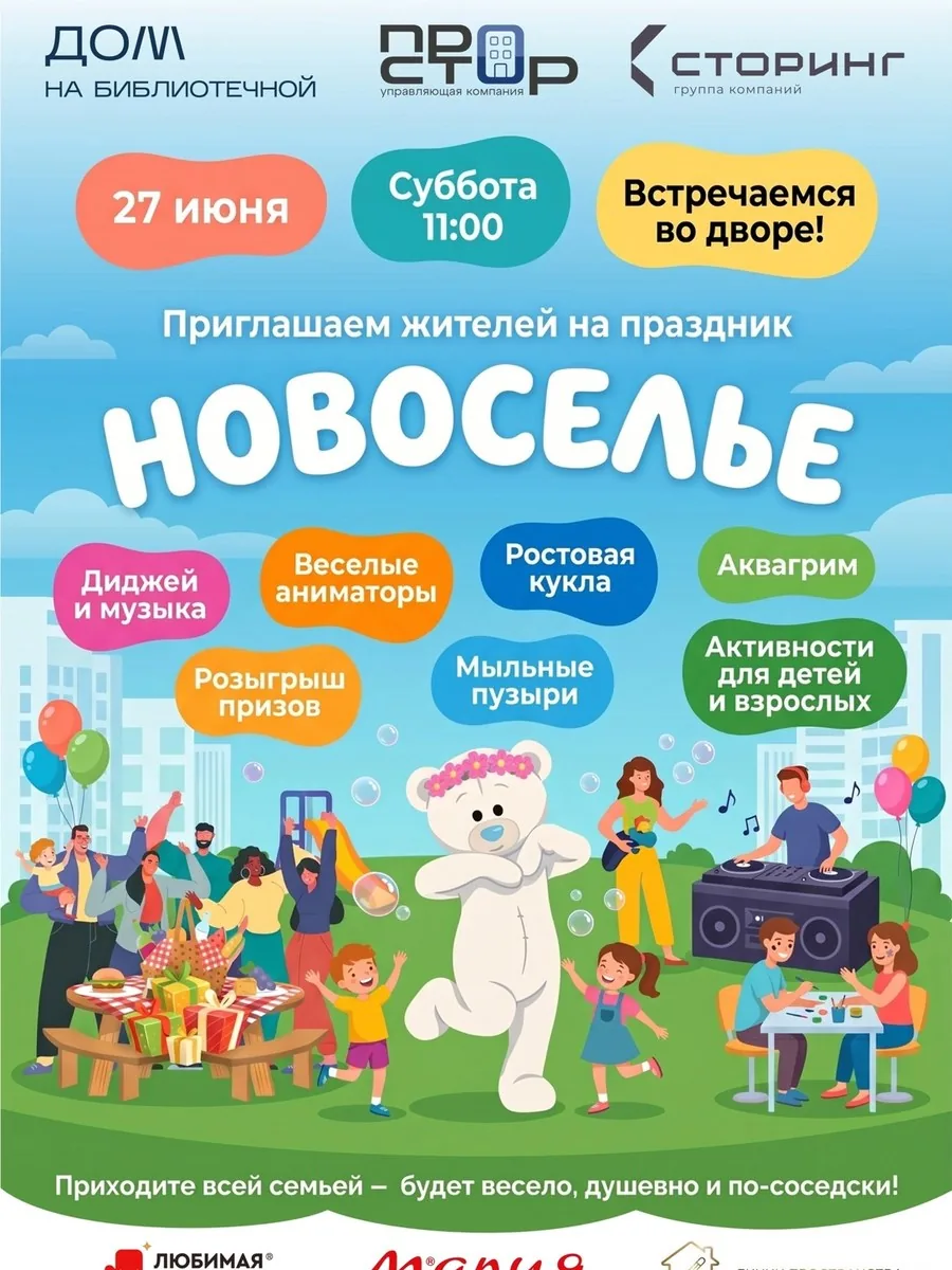 Афиша мероприятия в ЖК