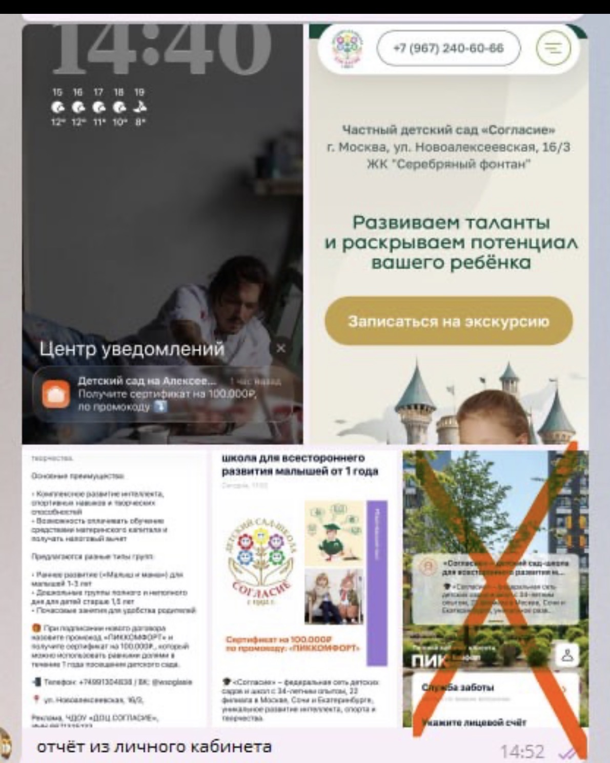 Приложение управляющей компании