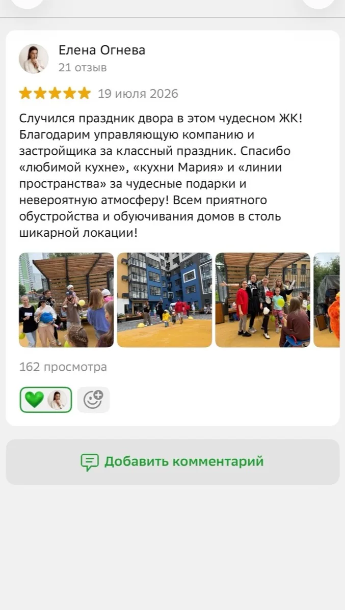 Отзыв жителя после праздника